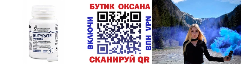 Бутират оксана  закладка  Приволжский 