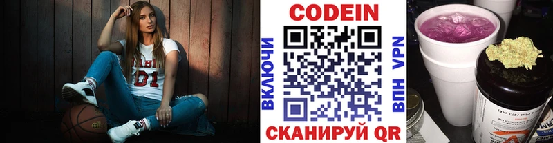 Кодеин Purple Drank Приволжский